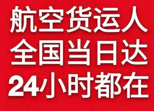 锦州锦州湾机场托运货物、航空货运:物流行业各岗位招聘