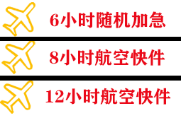锦州锦州湾机场托运快递公司,专业空运当天件